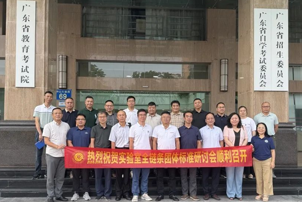 GDYZLAB Actively Participates in the Laboratory Full-Chain Group Standard Seminar, Contributing to a New Blueprint for Industry Standards